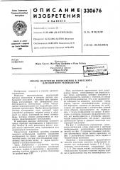 Патент ссср  330676 (патент 330676)