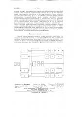 Способ автоматического сведения фазы выходных импульсов (патент 135514)