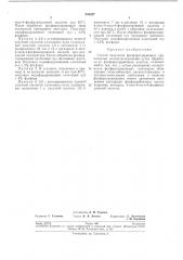 Способ получения фосфорсодержащих производных полиоксисоединений (патент 244327)