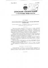Способ введения в магнит и его сплавы циркония и бериллия (патент 119680)
