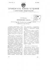 Криволинейная лопасть (патент 75109)