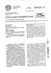 Способ получения металлических волокон (патент 1685600)