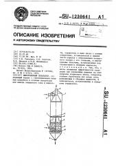Центробежный сепаратор (патент 1230641)