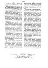 Способ очистки шлаковой летки (патент 1070382)