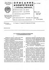 Устройство для передачи информации с адаптивной дискретизацией (патент 557485)