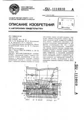 Беспоплавковый карбюратор (патент 1114810)