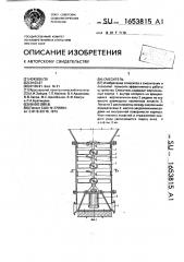 Смеситель (патент 1653815)