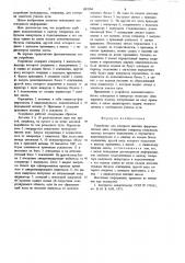 Устройство для контроля наличия ферромагнитных масс (патент 693284)