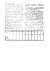 Способ вулканизации длинномерного резинового изделия (патент 1613340)