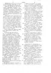 Кантователь для контейнеров (патент 1047804)