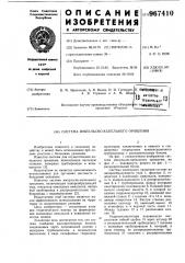 Система импульсно-капельного орошения (патент 967410)