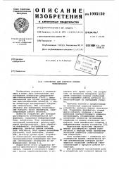 Устройство для контроля приема телесигналов (патент 1005150)