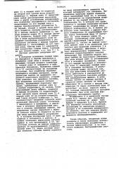 Система автоматического регулирования (патент 1029135)