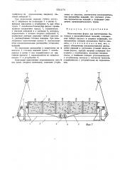 Многоместная форма для изготовления бетонных и железобетонных изделий (патент 551173)