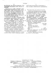 Подслой светокопировального материала на полимерной подложке (патент 575608)