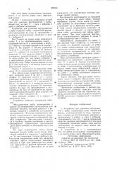 Устройство для удаления внутренностей у рыбы (патент 982635)