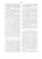 Сцепное устройство сочлененного транспортного средства (патент 1273267)