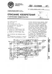 Устройство для передачи информации (патент 1310869)