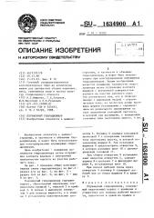 Плунжерный гидроцилиндр (патент 1634900)
