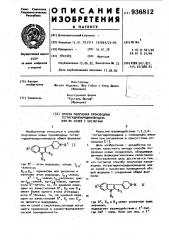 Способ получения производных тетрагидропиридинилиндола или их солей с кислотами (патент 936812)