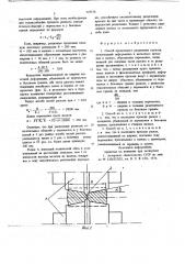 Способ продольного разделения проката (патент 725726)