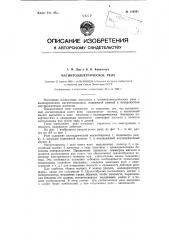 Магнитоэлектрическое реле (патент 126541)