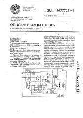 Распределительное устройство низшего напряжения рудничной взрывозащищенной трансформаторной подстанции (патент 1677729)