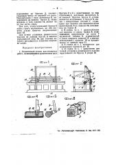 Разметочный станок для столярных работ (патент 48500)