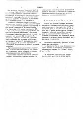 Снаряд для бурения скважин (патент 594286)