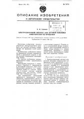 Электросварочный автомат для дуговой наплавки поверхностей тел вращения (патент 70776)