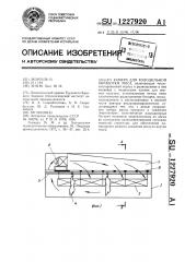 Камера для холодильной обработки мяса (патент 1227920)