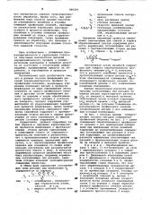 Способ шлифования деталей (патент 846240)