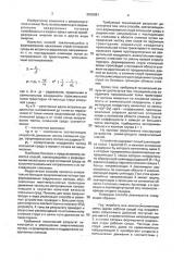 Способ формирования закрученных потоков (патент 2002981)