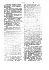Многоканальное асинхронное устройство приоритета (патент 1174925)