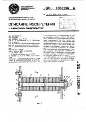 Противорежущее устройство к измельчителям кормов (патент 1036296)