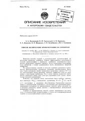 Патент ссср  149941 (патент 149941)