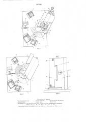 Способ сборки бурового секционного трехшарошечного долота и устройство для его осуществления (патент 1357530)