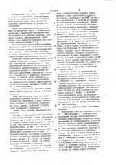 Рыбоподъемник (патент 1055816)