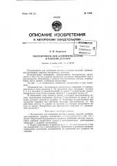 Полуавтоматы для клеймения болтов и плоских деталей (патент 77864)