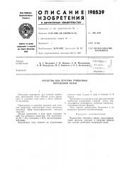 Средство для лечения грибковых поражений кожи (патент 198539)