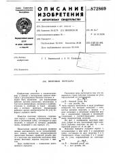Винтовая передача (патент 872869)