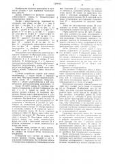 Полуприцеп для перевозки транспортных средств (патент 1296452)