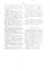 Кондуктор для сборки и монтажа панелей (патент 643608)