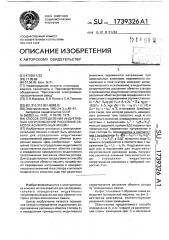 Способ определения индуктивных сопротивлений рассеяния обмоток асинхронных машин (патент 1739326)