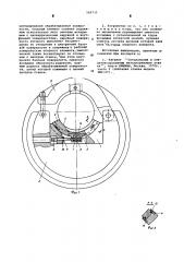 Центрирующее устройство к шлифовальному станку для обработки коленчатых валов (патент 560735)