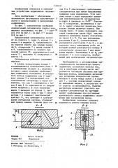 Сигнализатор износа подшипника скольжения (патент 1191637)