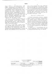 Способ выделения и очистки сложных эфиров (патент 369792)
