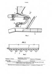 Способ загрузки шихты на агломерационную машину (патент 1700068)