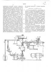 Стенд для испытания сверлильных патронов (патент 343778)