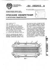 Устройство для местной вулканизации конвейерных лент (патент 1052415)
